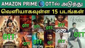 Amazon prime Upcoming ott release 15 Movies | PS1, Maveeran, Naane Varuven, ammu, Vaarisu