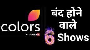 Colors TV These 6 Serials Going Off Air | Colors TV This Serials Going Off Air Soon in Year 2023