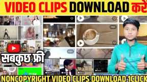 Youtube Video Kai Unlimited Video Clips Kaise Download Kare | How to download short video clips