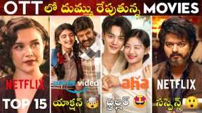 Recent New OTT Movies Telugu 😎 | OTT Release Telugu Movies | Netflix, Prime: All In One Film Updates