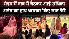 Radhika Merchant GRAND ENTRY In Wedding With Anant Ambani | Anant-Radhika Wedding