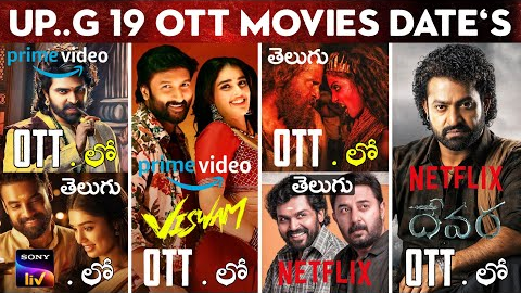 Upcoming OTT Telugu Movies Release Dates | 19 New OTT Movies Telugu | Devara OTT | Viswam OTT | SWAG