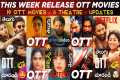 This Week Release OTT Telugu Movies | 