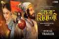 Raja Shivaji - Official Trailer |