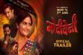 MODIBENI Official Movie Trailer ||