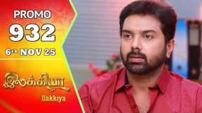 Ilakkiya Serial | Episode 932 Promo | Shambhavy | Nandan | Sushma Nair| Saregama Dice TV Shows Tamil