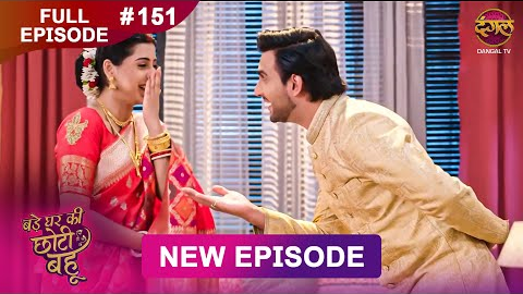 Bade Ghar Ki Choti Bahu | Full episode 151 | 08 Dec 2025 | #newshow Full HD Dangal TV