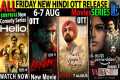 FRIDAY NEW Hindi OTT Release 6,7AUG l 